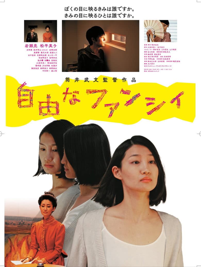 自由なファンシィ
