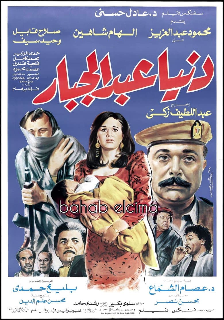 دنيا عبدالجبار