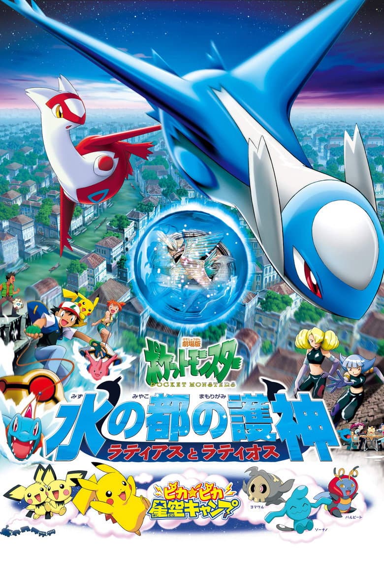 Pokémon 5: Kahramanlar
