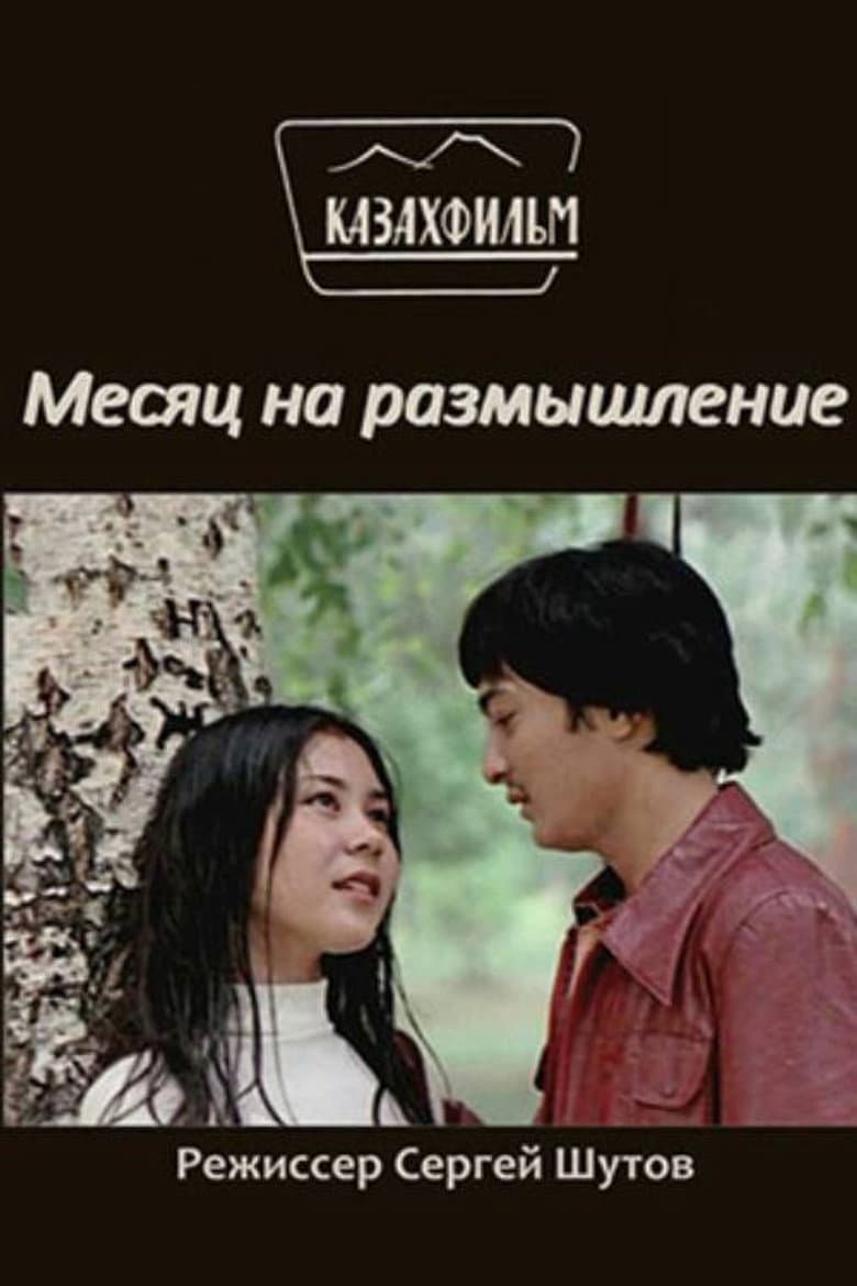 Ойлануға кеткен ай