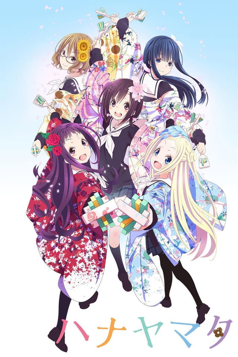 ハナヤマタ