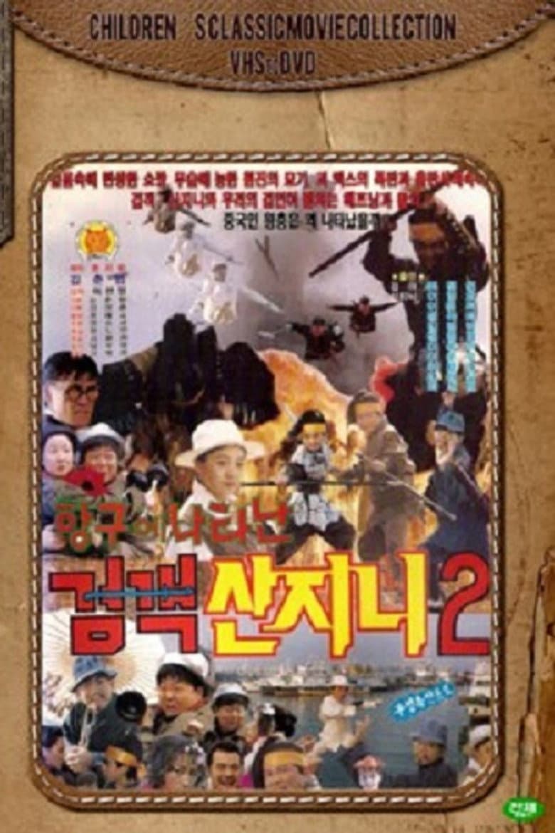 검객 산지니 2 - 항구에 나타난 검객 산지니