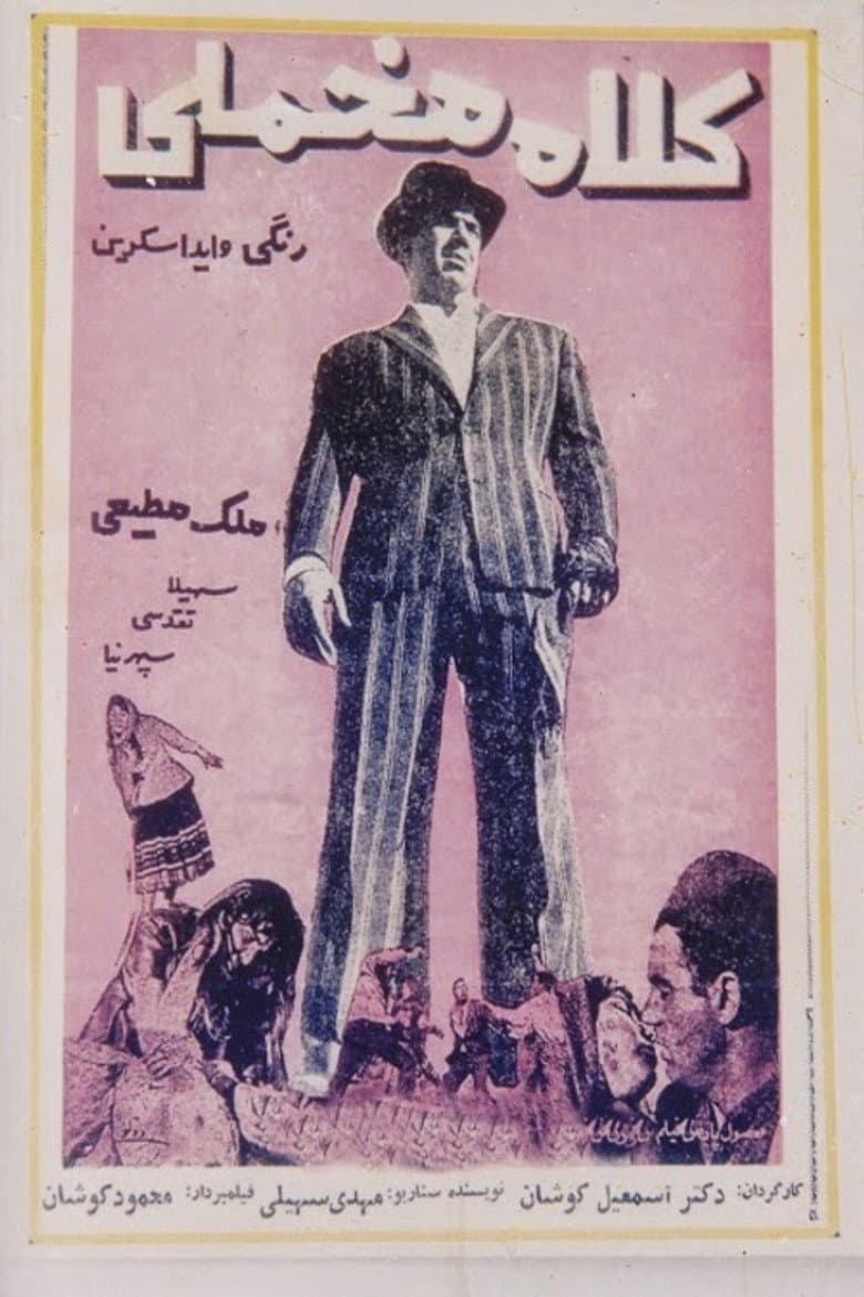 کلاه مخملی
