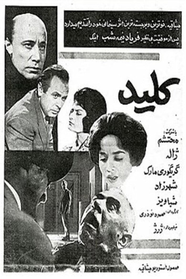 کلید
