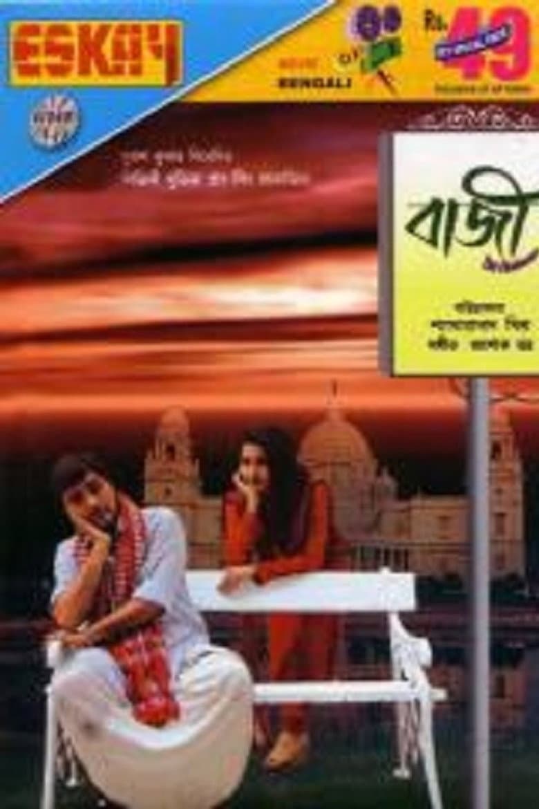 বাজি