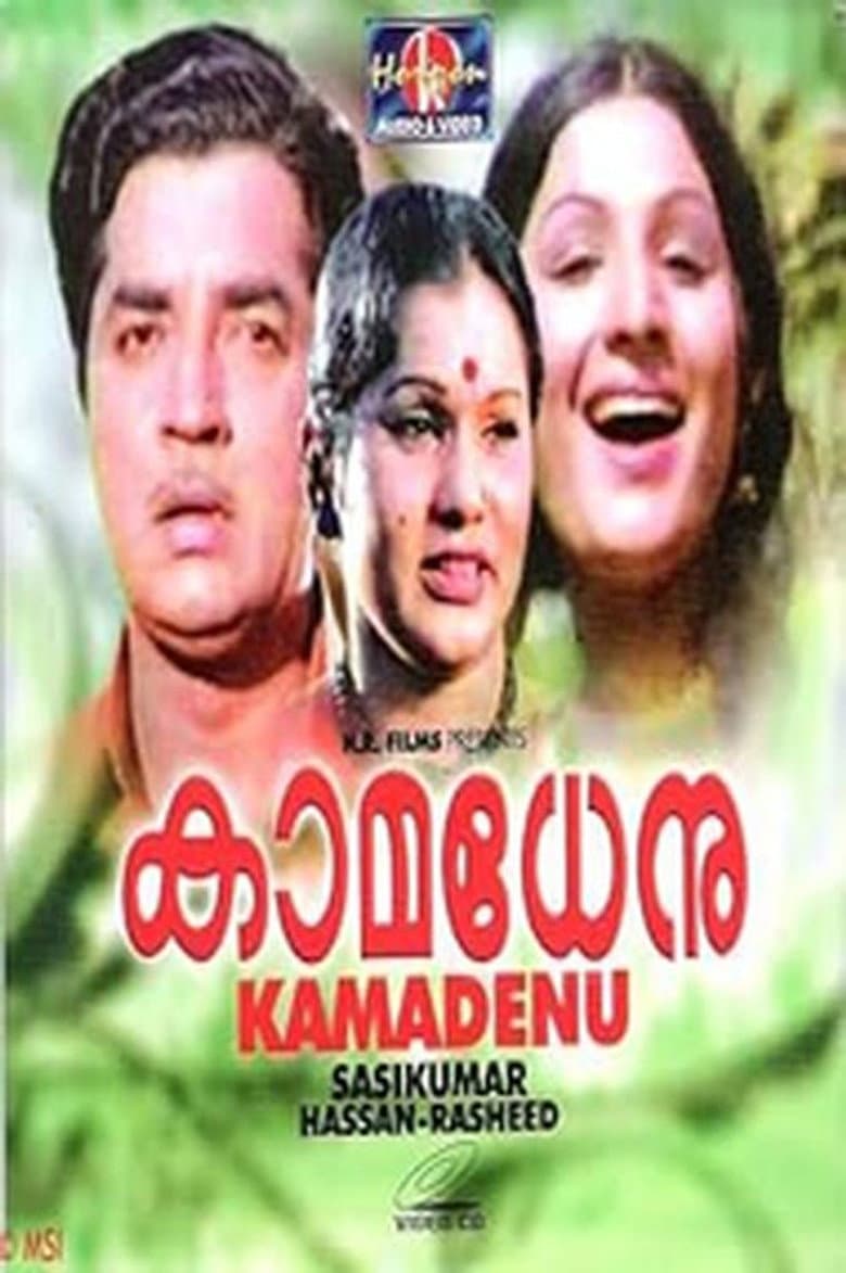 കാമധേനു