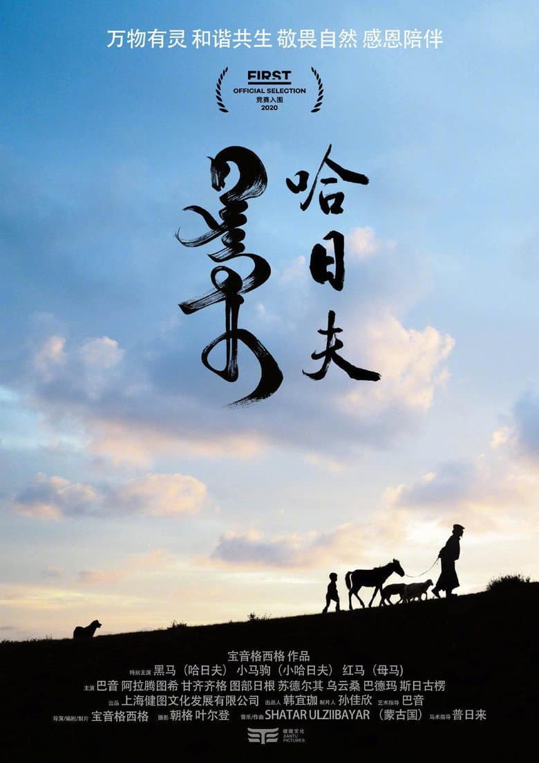 哈日夫