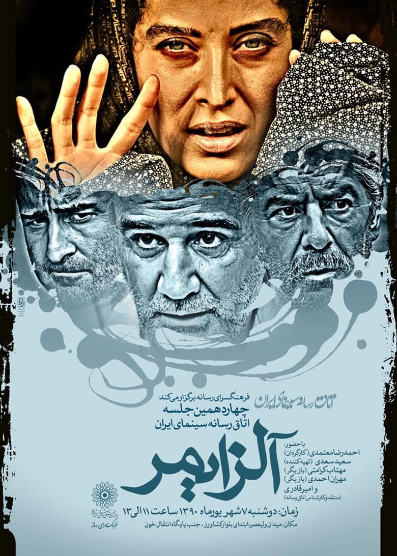 آلزایمر
