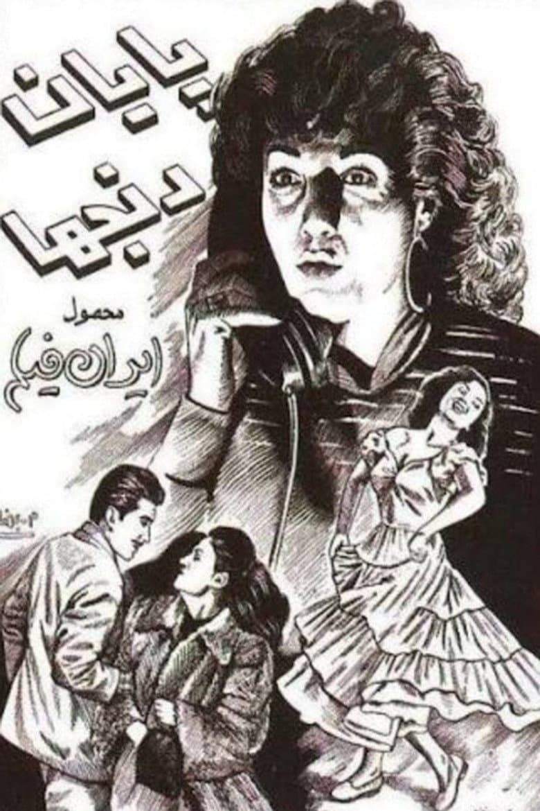 پایان رنج‌ها