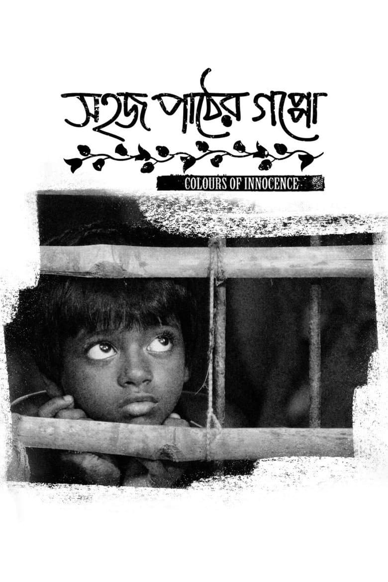 সহজ পাঠের গপ্পো