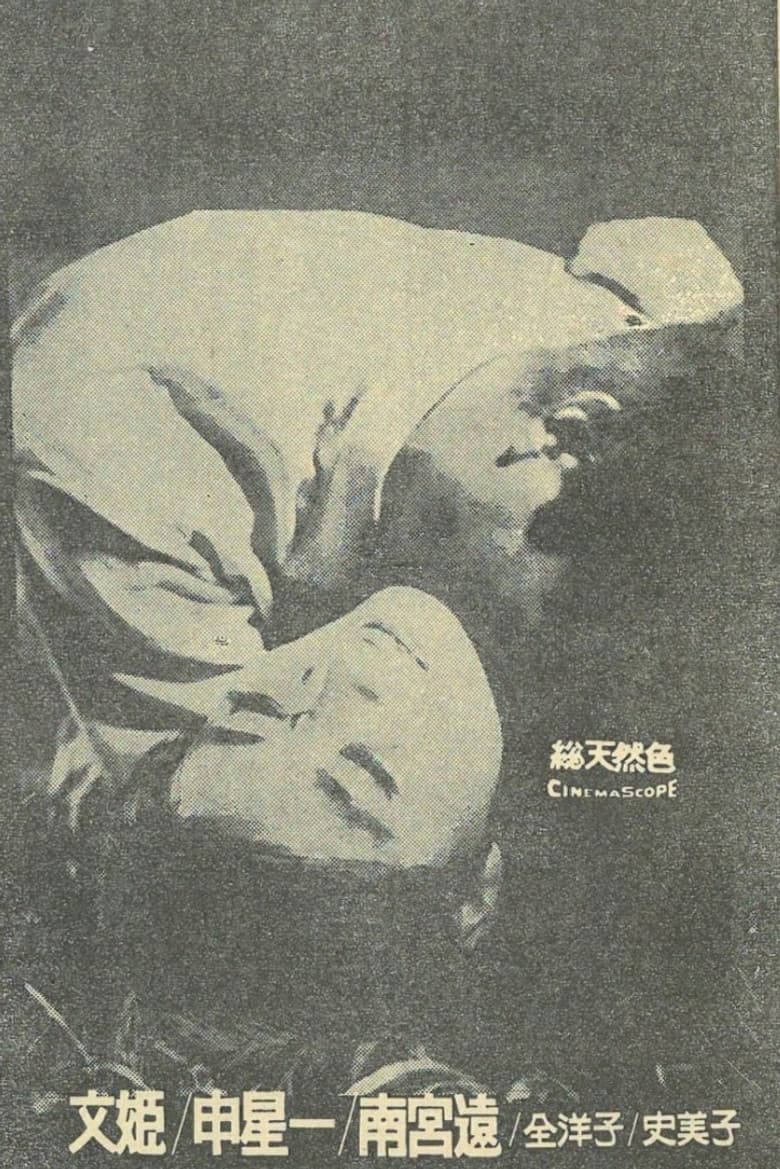 석녀
