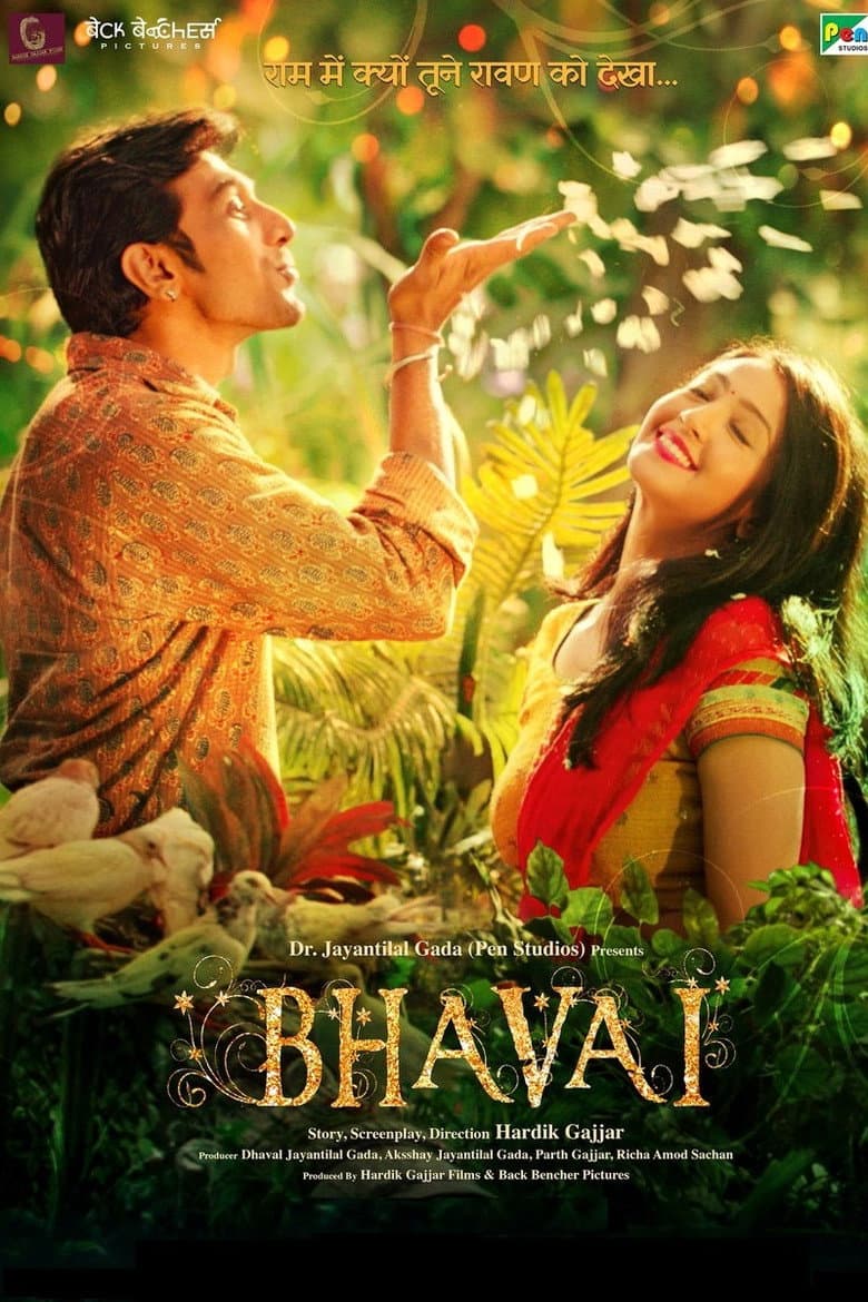 भवई