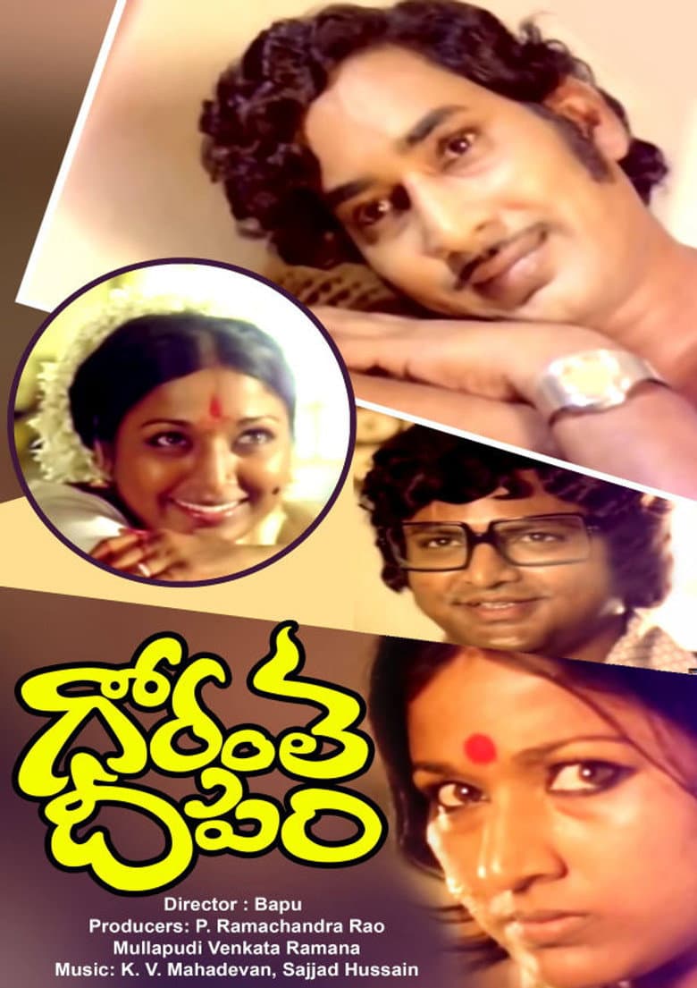 గోరంత దీపం