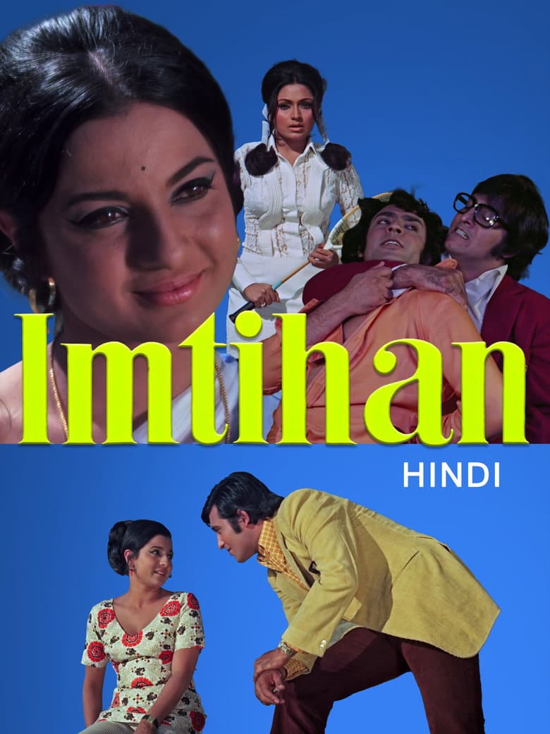 इम्तहान