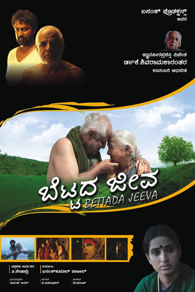 Bettada Jeeva