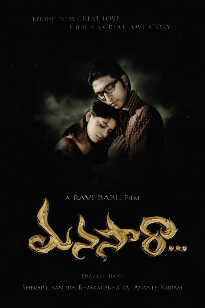 మనసారా