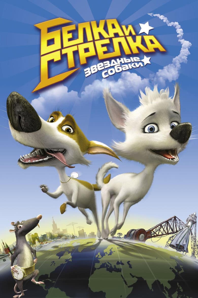 Space Dogs 3D