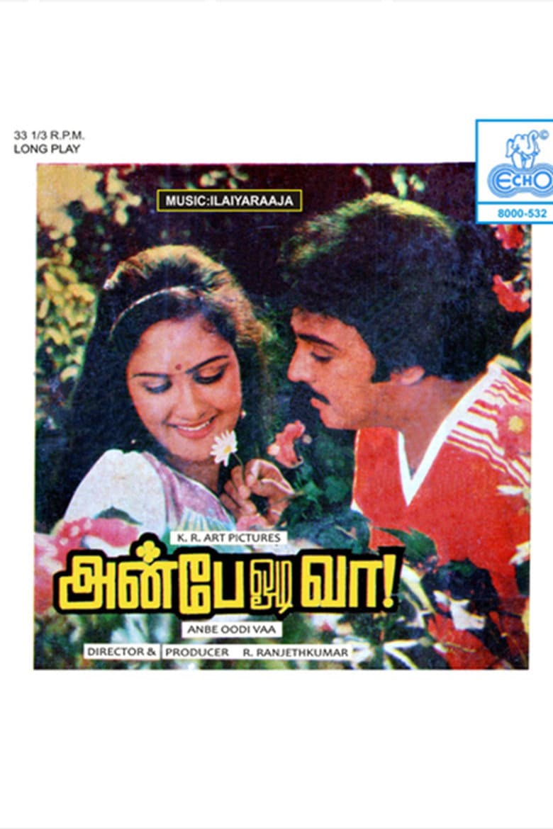 அன்பே ஓடி வா