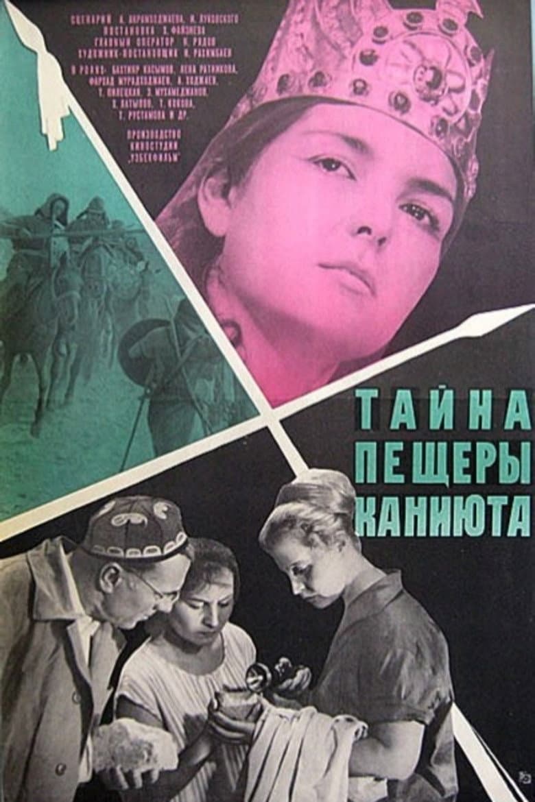 Тайна пещеры Каниюта