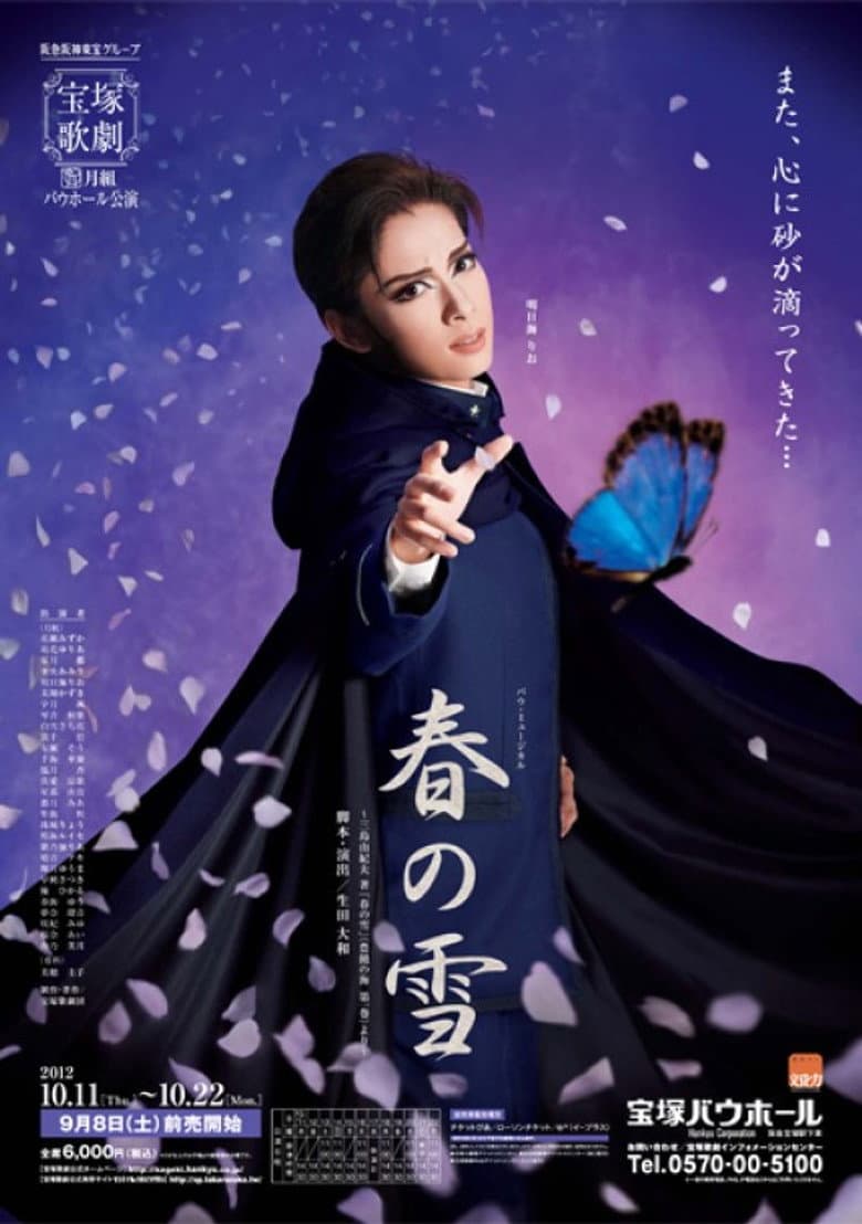 春の雪