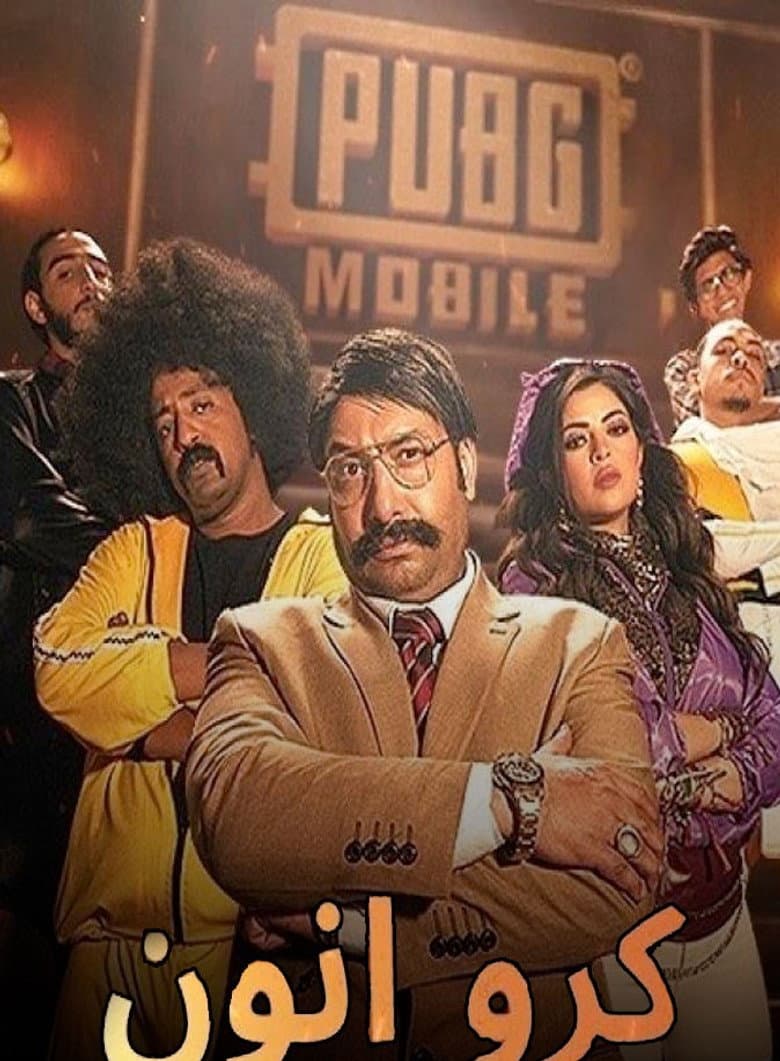 كرو انّون