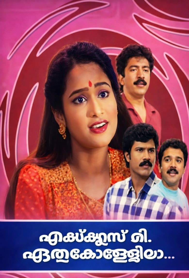 Excuse Me, ഏതു കോളേജിലാ?