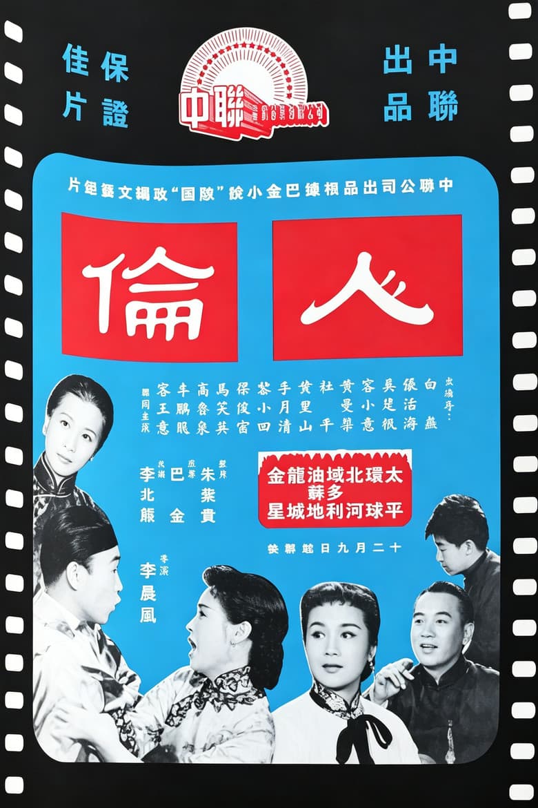 人倫
