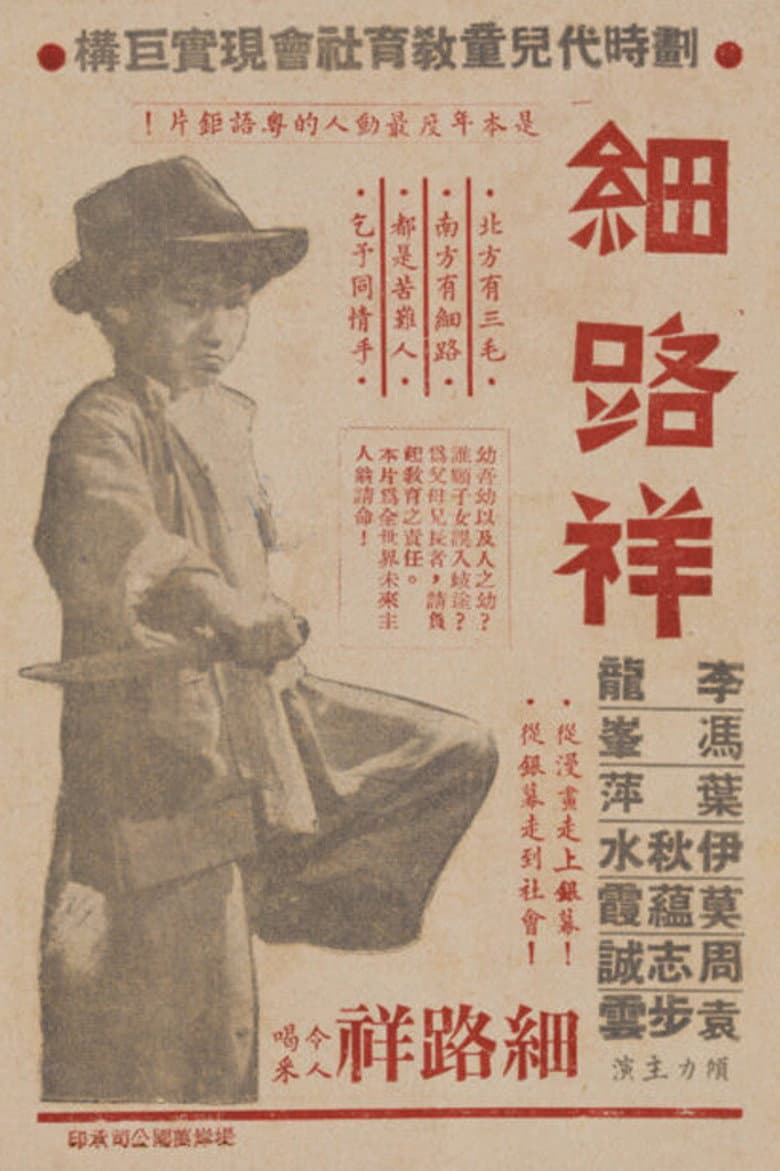 細路祥