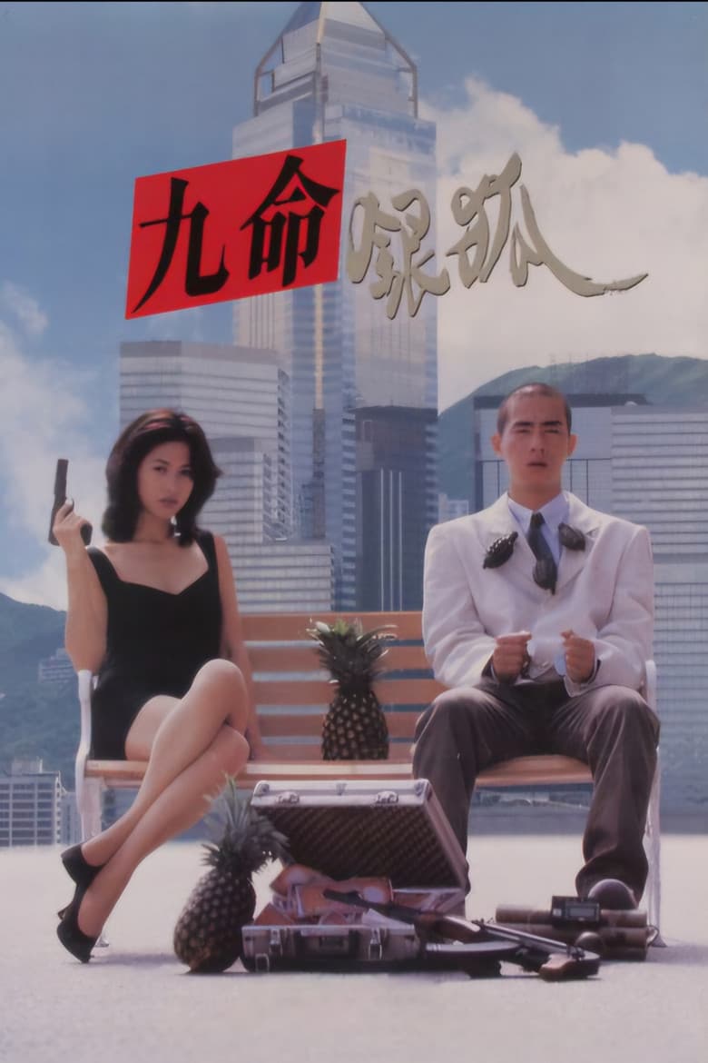 錯體追擊組合