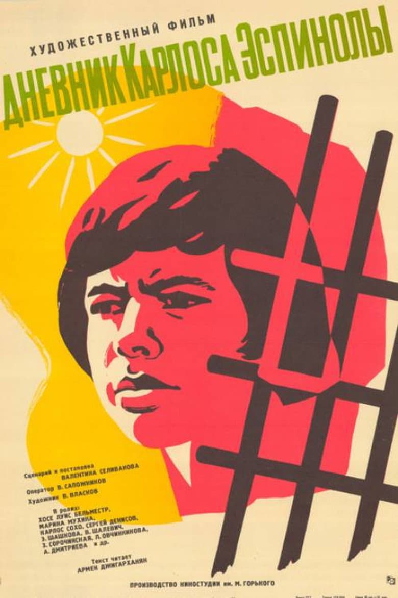 Дневник Карлоса Эспинолы