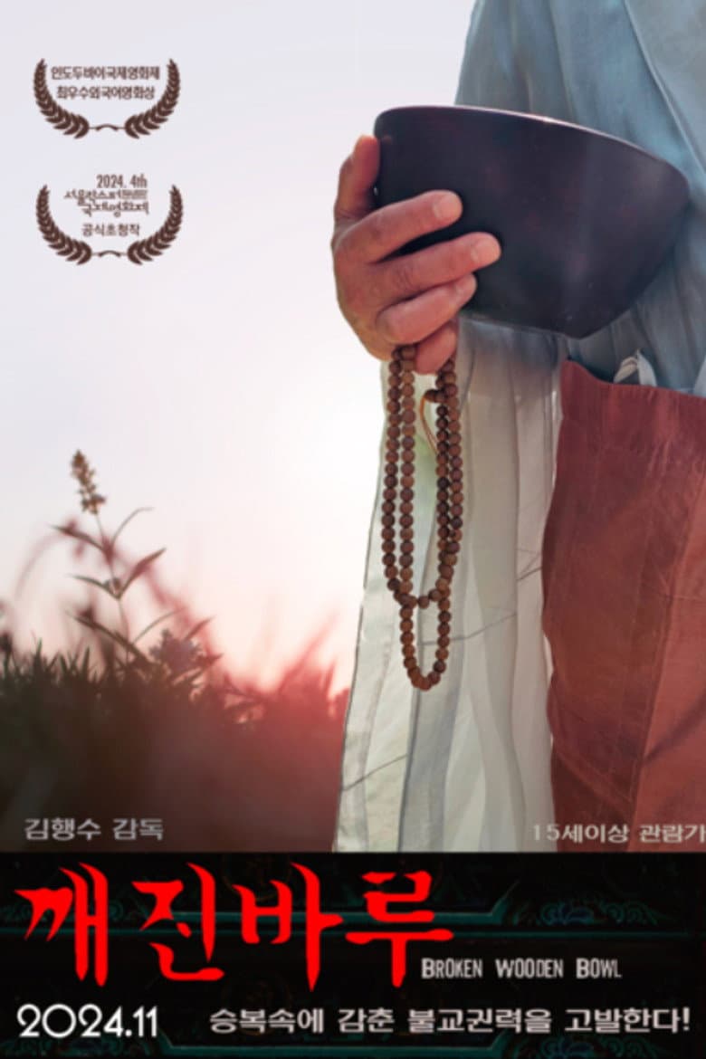 깨진바루