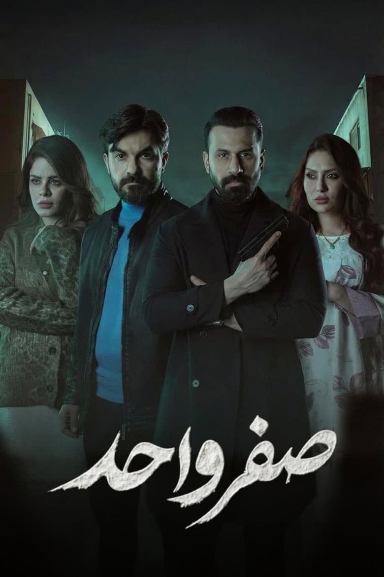 صفر واحد