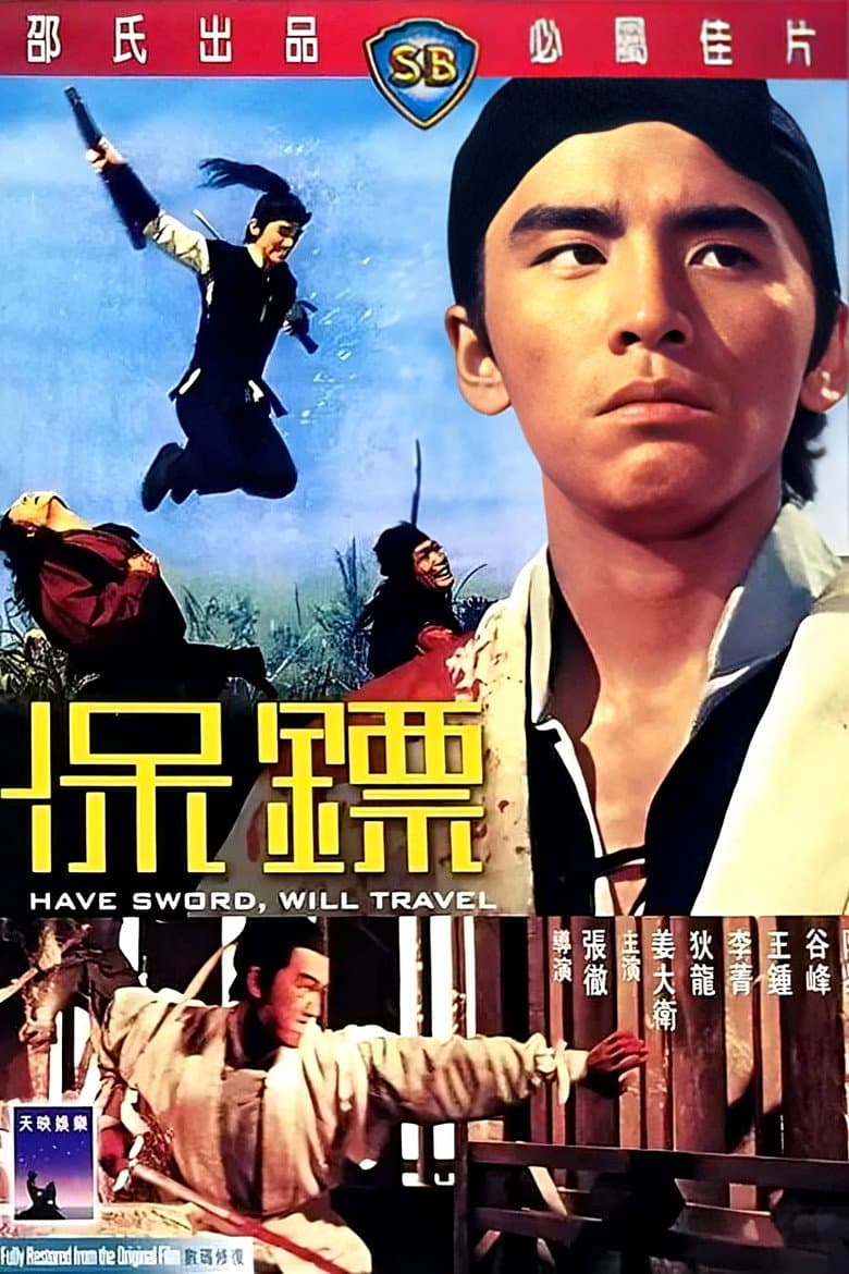 保鏢