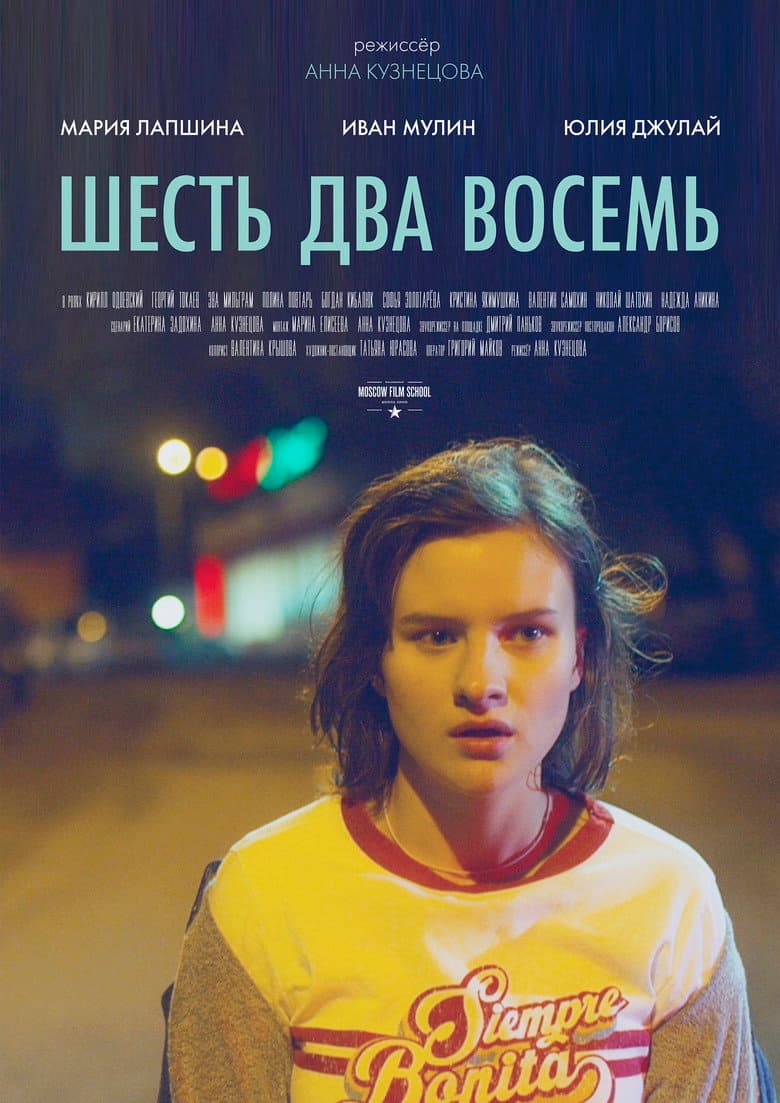 Шесть Два Восемь