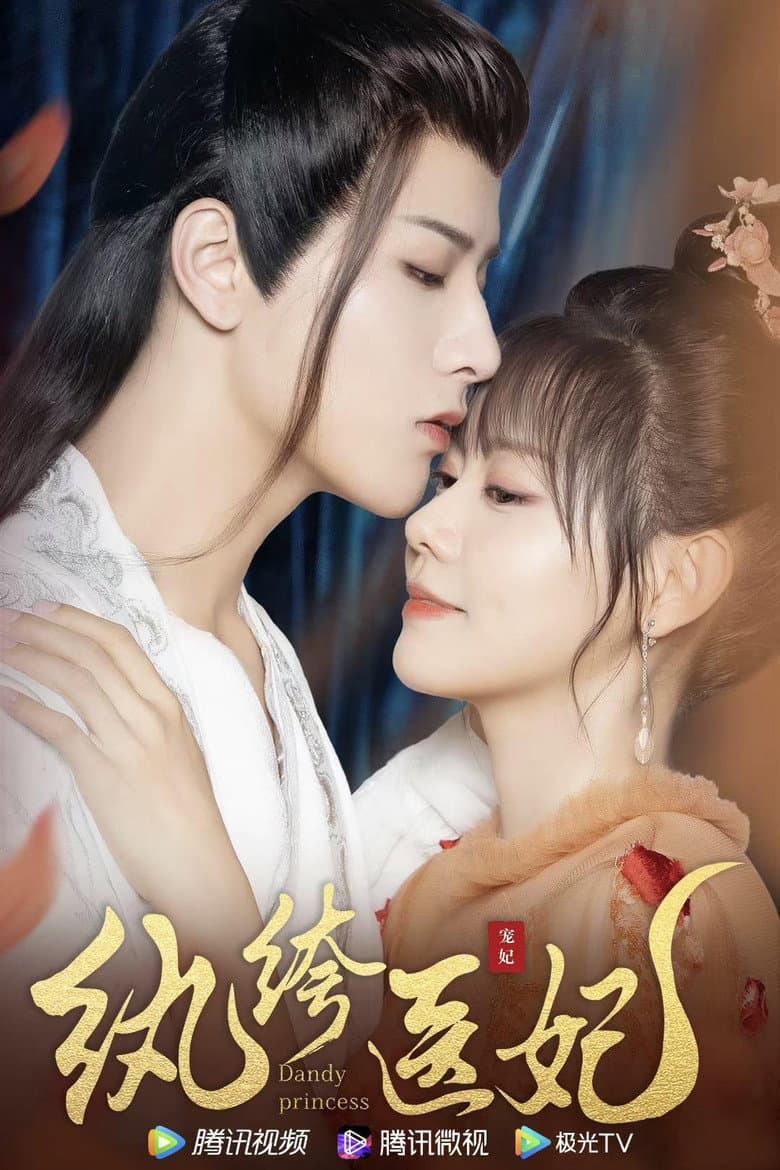 纨绔医妃