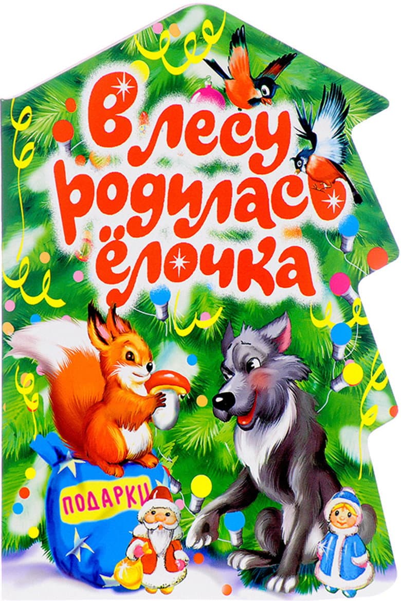 Orman Bir Noel Ağacı Doğdu