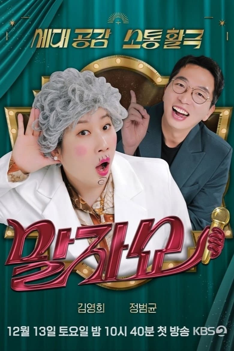 말자쇼