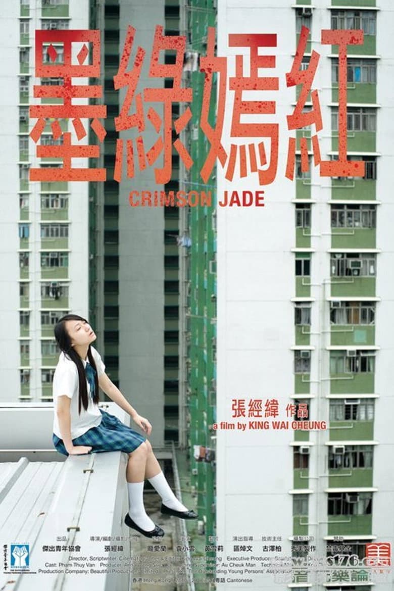 墨綠嫣紅