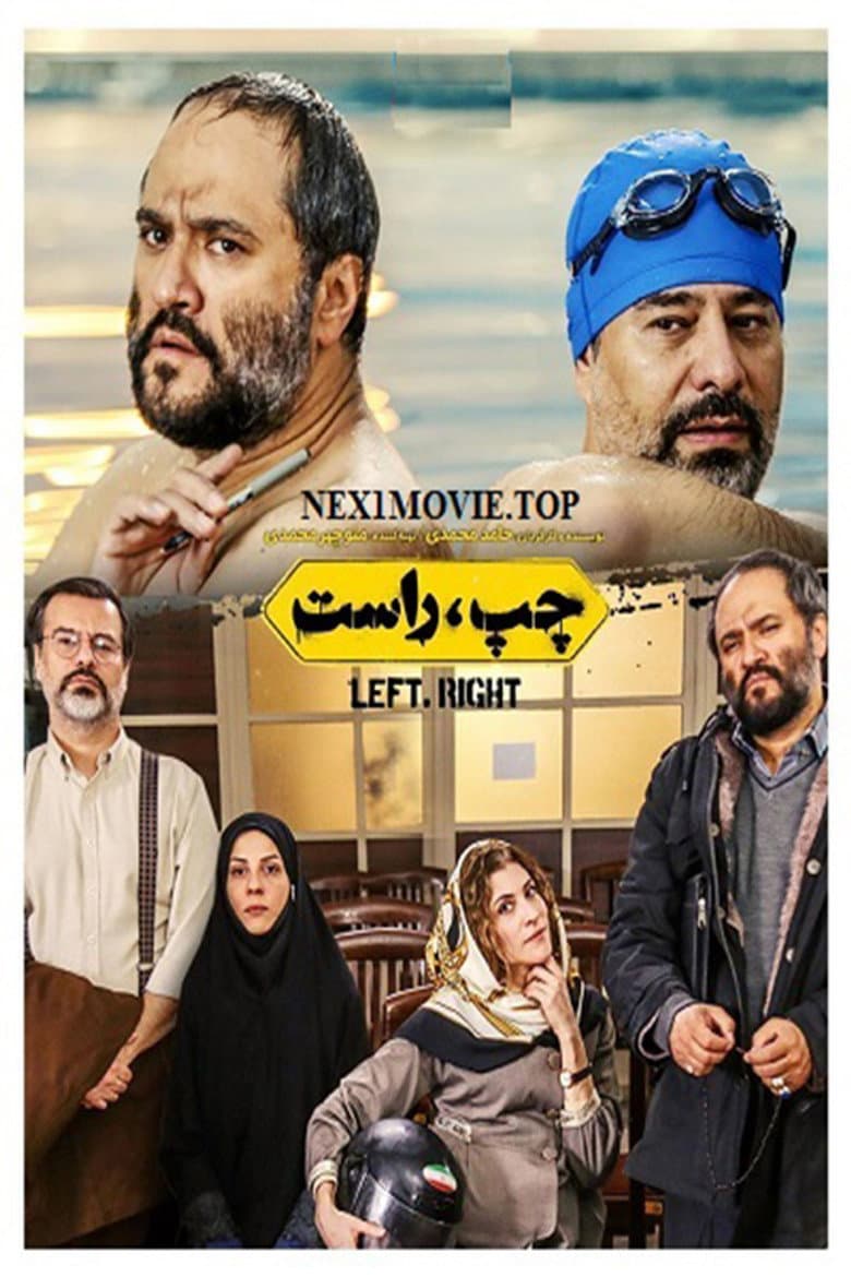 چپ راست