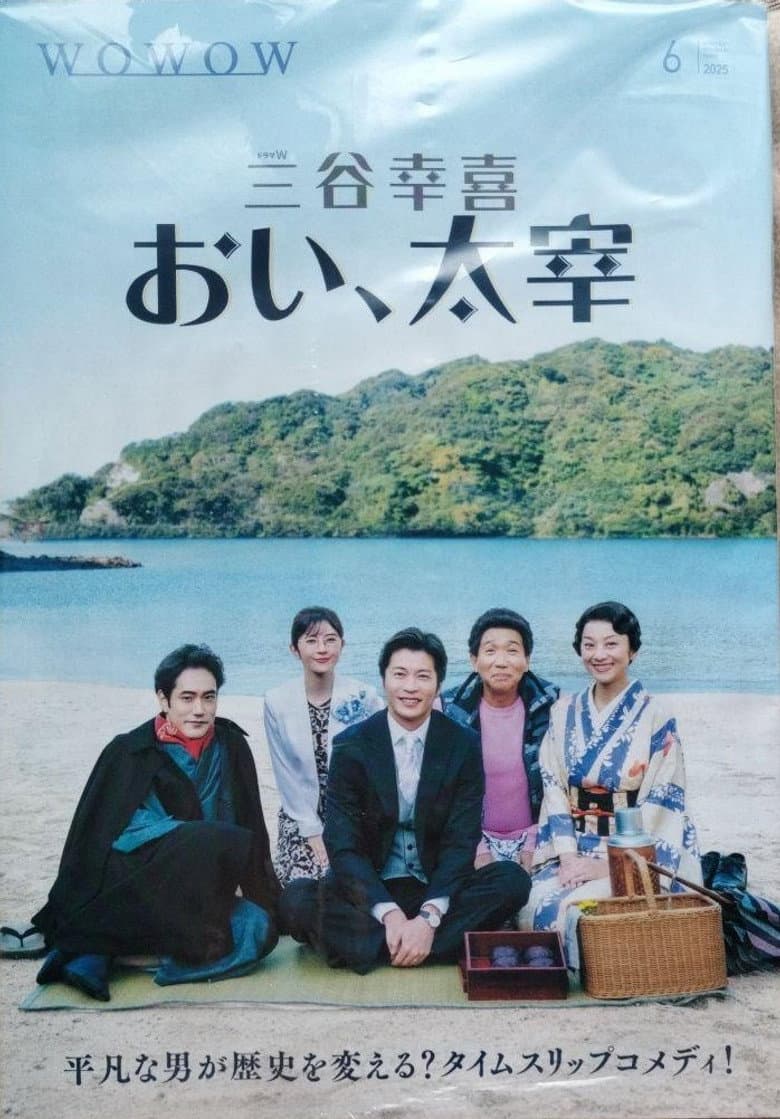 おい、太宰
