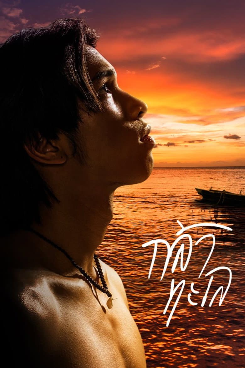 กล้าทะเล