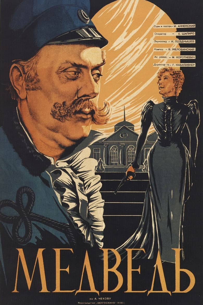 Медведь