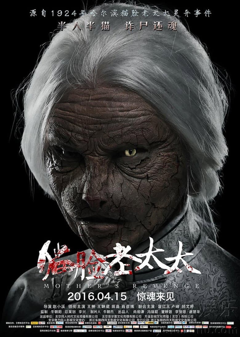 猫脸老太太