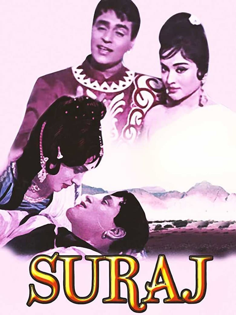 सूरज