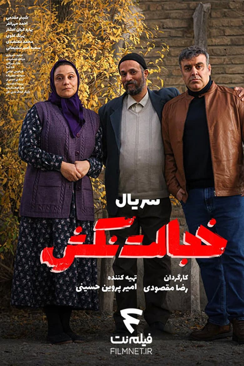 خجالت نکش