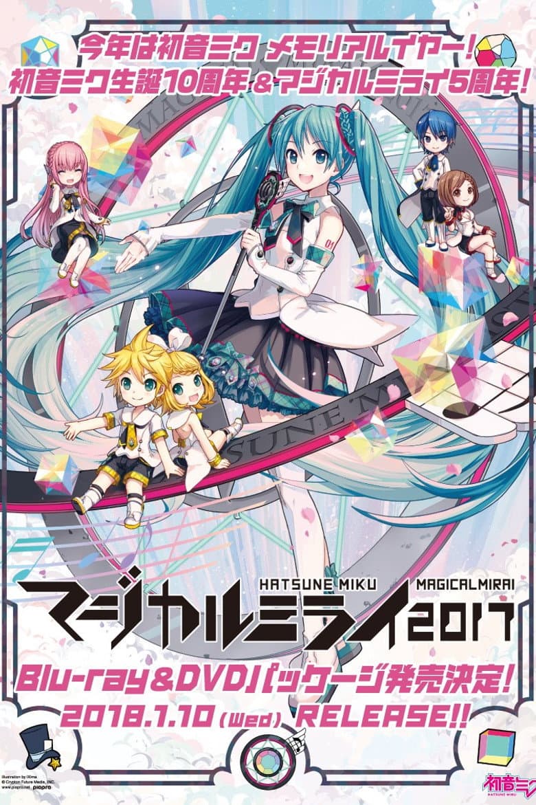 初音ミク マジカルミライ 2017