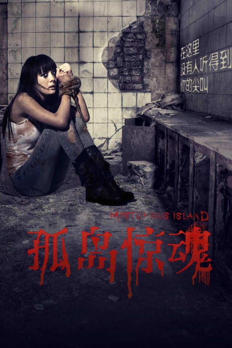 孤岛惊魂