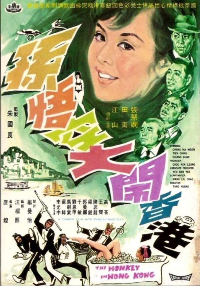 Sun Wu Kong da nao Xianggang