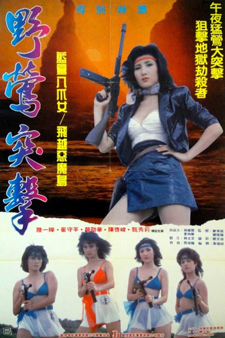 Ye ying tu ji