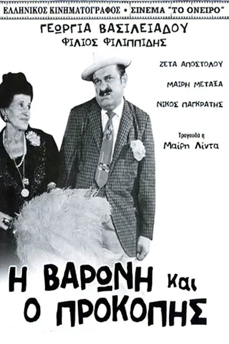 Η Βαρώνη και ο Προκόπης